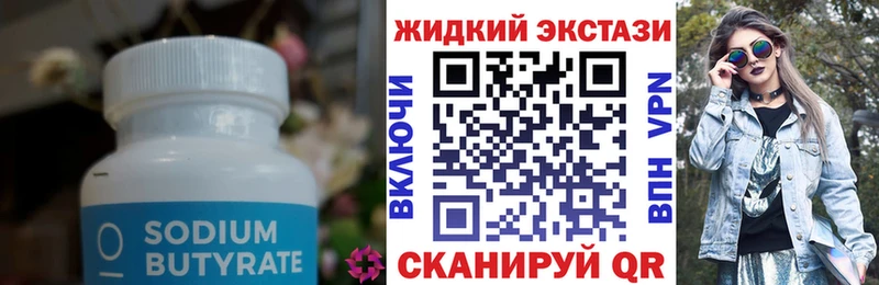Бутират 99%  купить закладку  Арамиль 