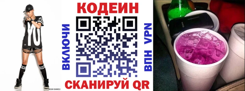 Кодеин напиток Lean (лин) Арамиль
